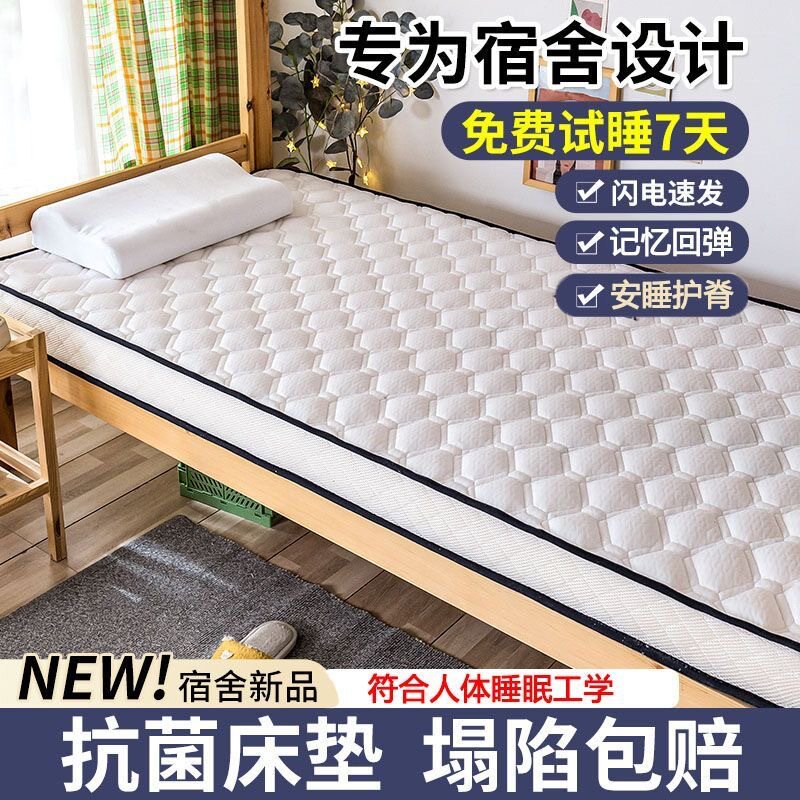 加厚宿舍专用单人床床垫神器适配