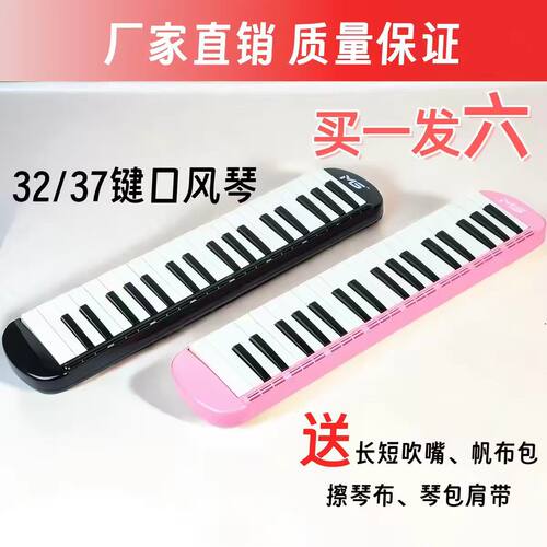MS口风琴3732键儿童初学者专用