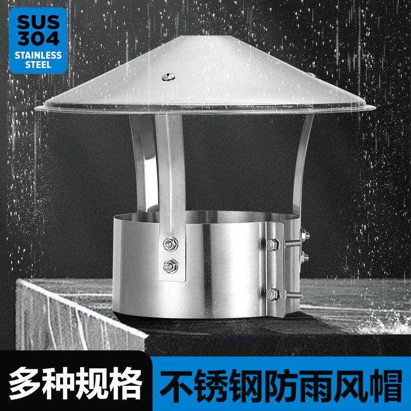 不锈钢伞形防雨罩|屋顶排烟管防