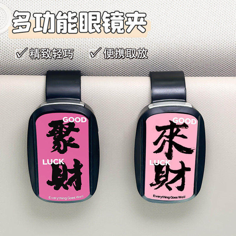 发财汽车遮阳板车载眼镜夹车载眼镜夹主驾太阳太阳眼镜夹子遮阳板