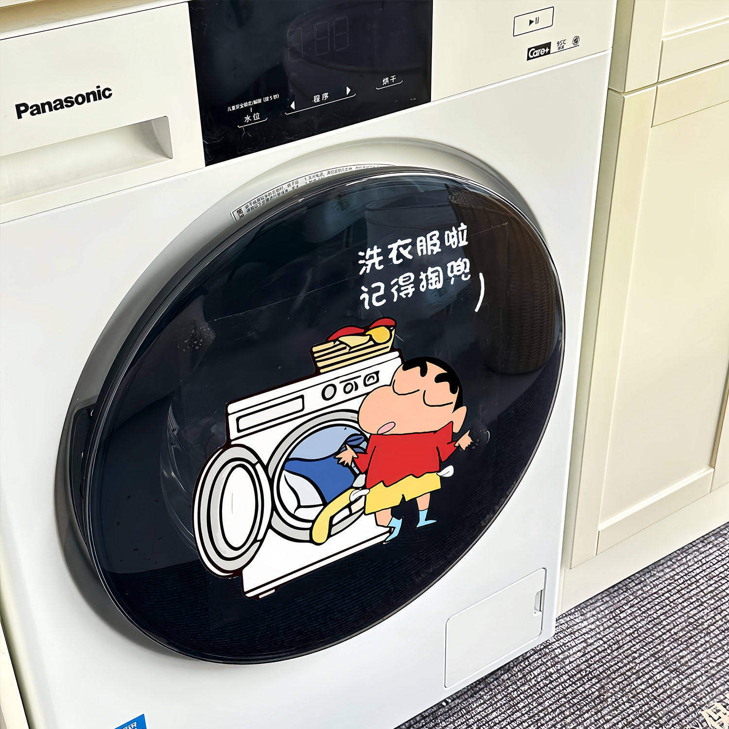 蜡笔小新滚筒洗衣机贴纸记得掏兜浴室门贴静电贴提醒装饰遮丑神器