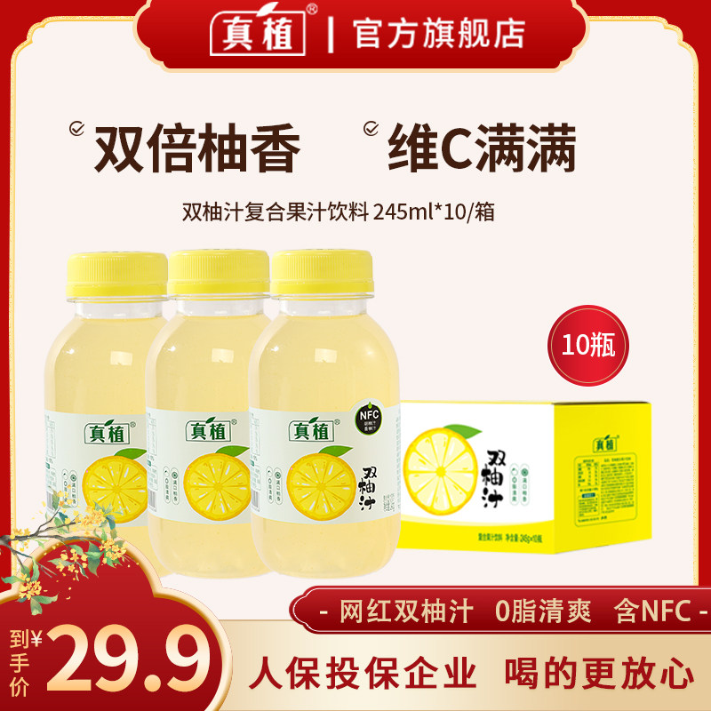 【专享】真植双柚汁常山柚子汁0脂维C果味饮料爆款网红饮品旗舰店_虎窝淘