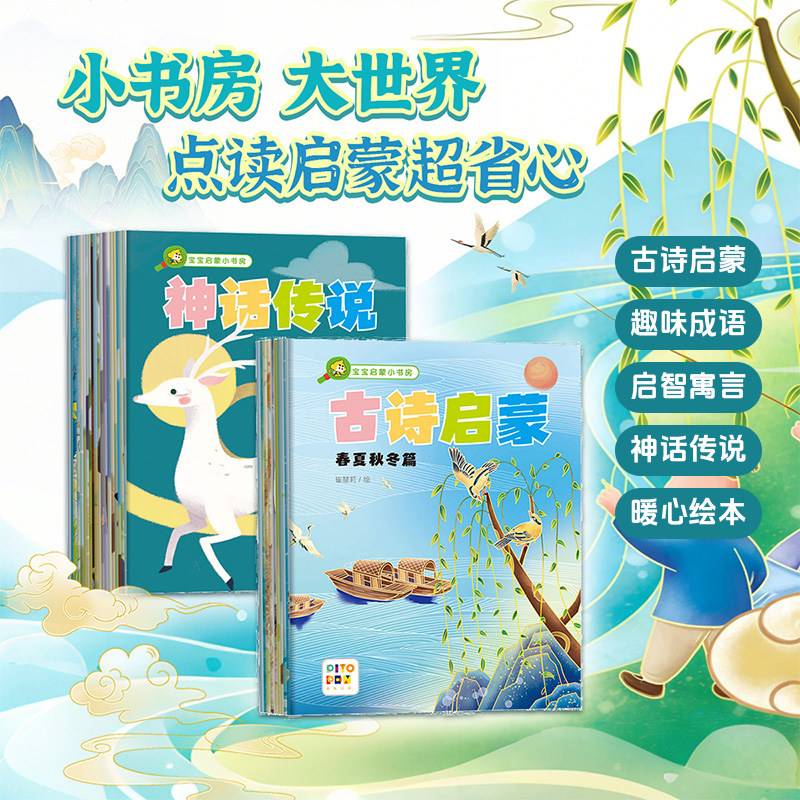 【点读版】宝宝启蒙小书房第一辑