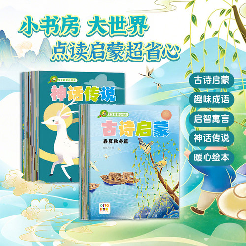 【点读版】宝宝启蒙小书房第一辑
