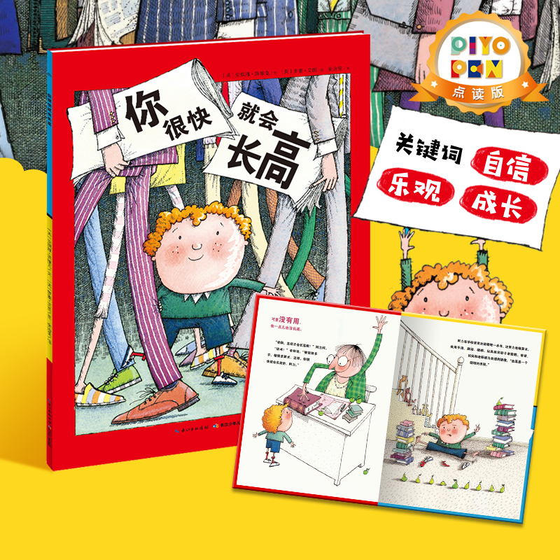 你很快就会长高海豚绘本花园