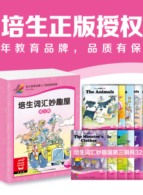 【点读版】培生词汇妙趣屋第三辑全套32册幼儿英语零基础词汇启蒙预备级3-4-5-6周岁英语绘本故事原版口语分级阅读piyo pen点读书