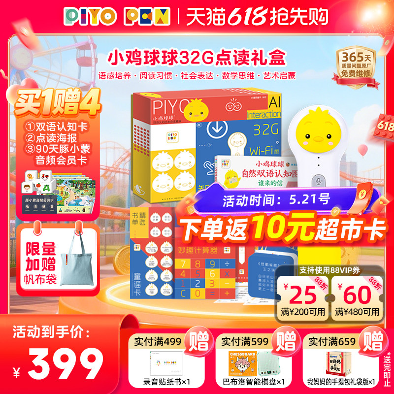 【2026新款买1赠4】PIYOPEN小鸡球球AI智能点读笔 通用幼儿早教英语学习机儿童玩具 32G大内存升级版点读机生日礼物