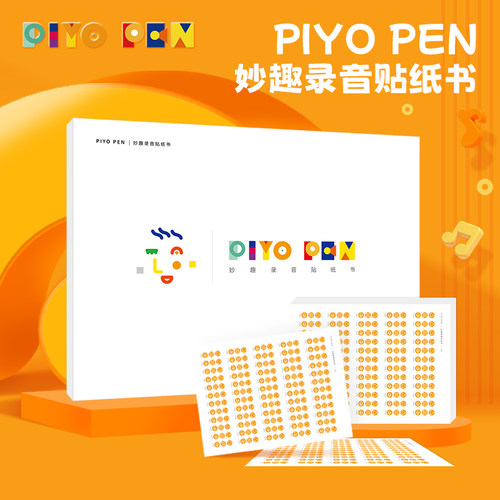 点读PIYOPEN妙趣录音贴纸书
