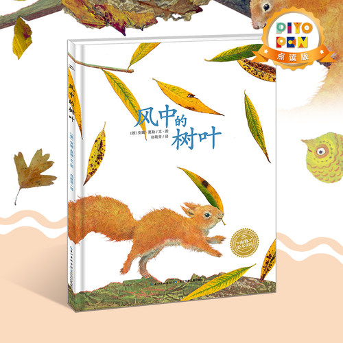 风中的树叶海豚绘本花园0-3岁