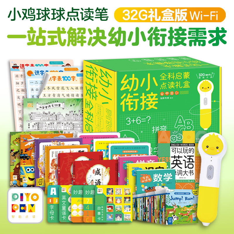 【下单送4个点读赠品】PIYO PEN小鸡球球点读笔WIFI版32G幼小衔接全科启蒙点读礼盒 宝宝早教机益智玩具儿童中英双语学习机点读机怎么样,好用不?