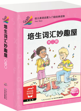 【点读版】培生词汇妙趣屋第二辑全套32册幼儿英语零基础词汇启蒙预备级3-4-5-6周岁英语绘本故事原版口语分级阅读piyo pen点读书