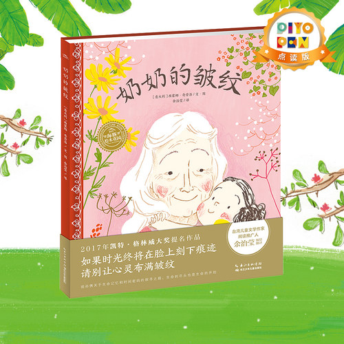 奶奶的皱纹海豚绘本花园