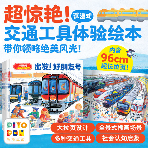 好朋友号交通工具大冒险全7册