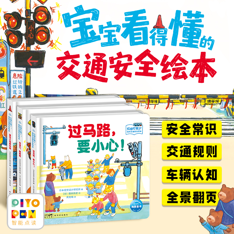 红绿灯亮了！我的交通安全绘本