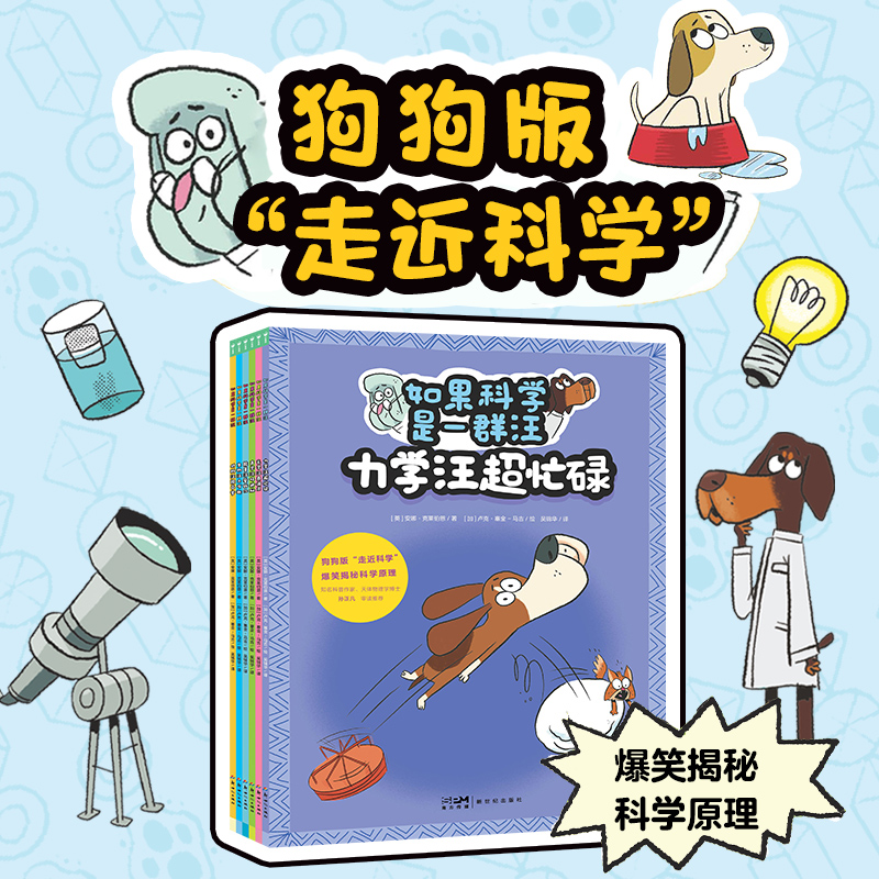 如果科学是一群汪全6册
