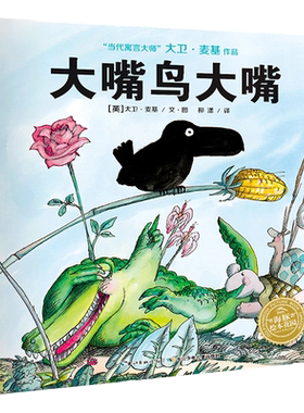 大嘴鸟大嘴海豚平装绘本花园