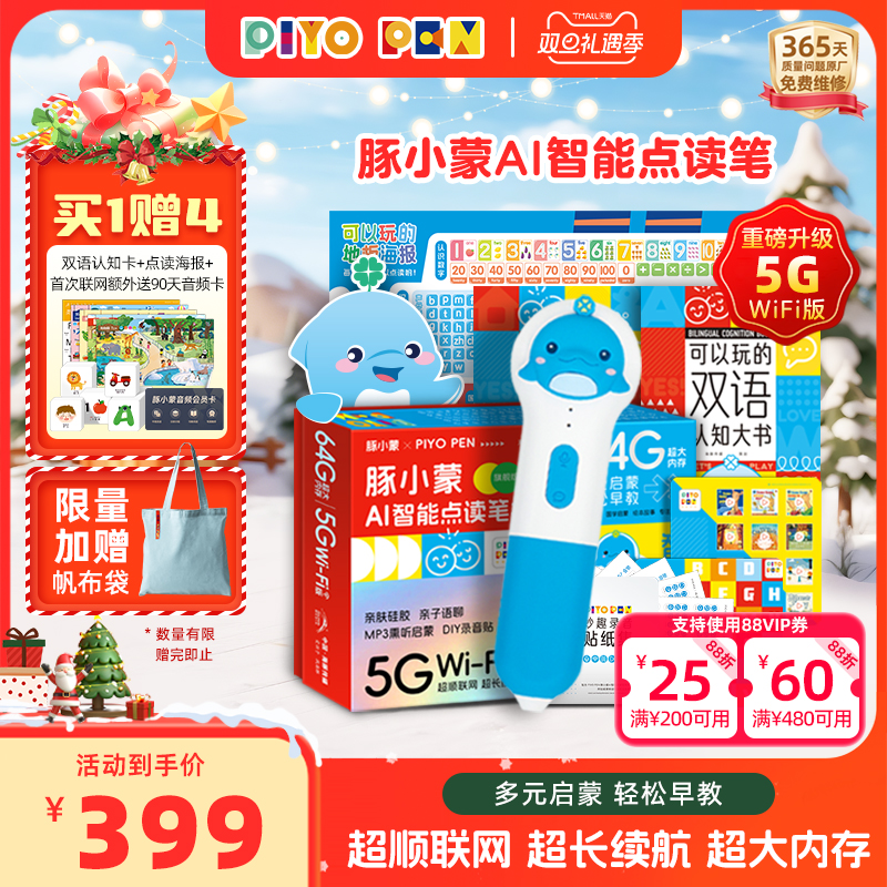 豚小蒙点读笔幼儿早教学习机5G