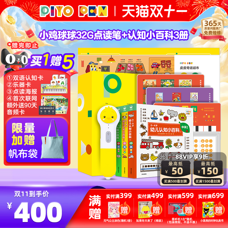 【买1赠4】小鸡球球AI智能点读笔含幼小衔接早教启蒙认知双语小百科32g大内存wifi点读机2025新款