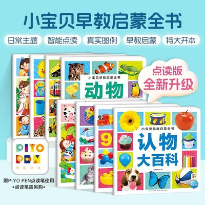 小宝贝早教启蒙全书全套8册