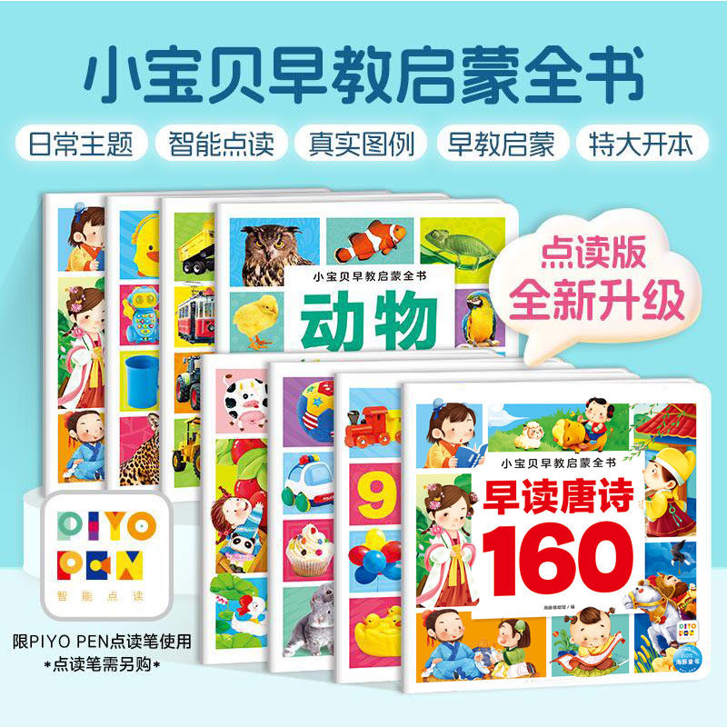 小宝贝早教启蒙全书全套8册图片