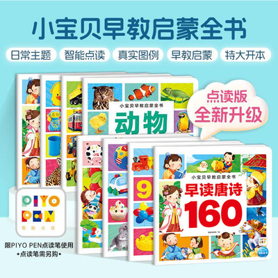 小宝贝早教启蒙全书全套8册