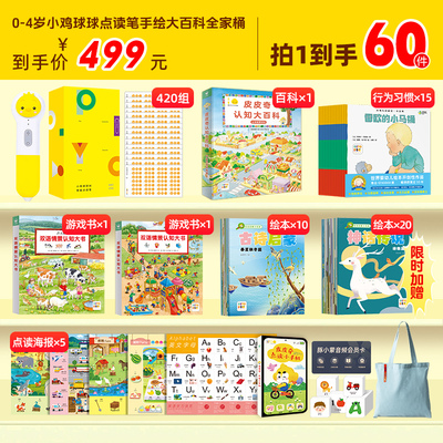 PIYOPEN小鸡球球AI智能点读笔