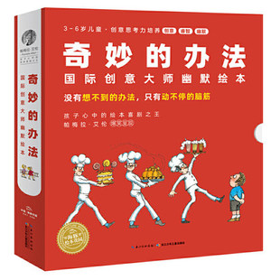办法国际创意大师幽默绘本梨子树上有个梨卡进罐子里猫贪吃怪来了家有大怪物这是你奶奶头发乱糟糟家伙国王面包 奇妙 点读版