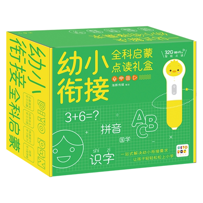 PIYOPEN小鸡球球点读笔WIFI版