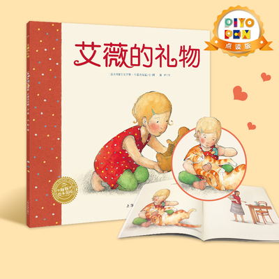 艾薇的礼物海豚绘本花园启蒙