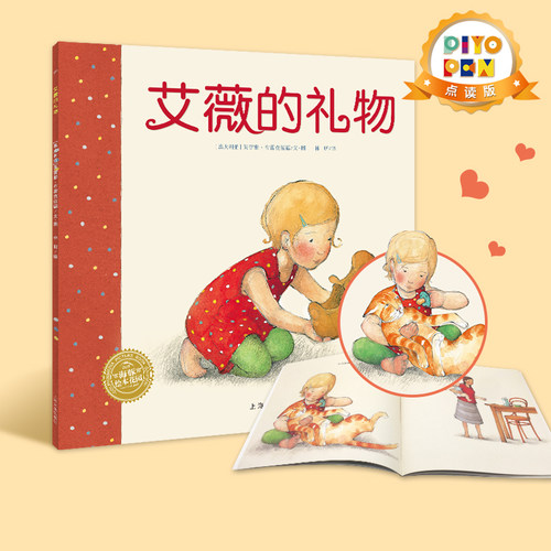 艾薇的礼物海豚绘本花园启蒙