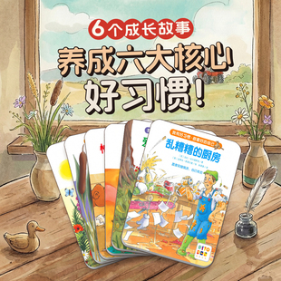 【点读版】我有好习惯·做最好的自己全6册契合1-4岁心理发展从认知到行动幼儿睡前故事亲子阅读启蒙早教书