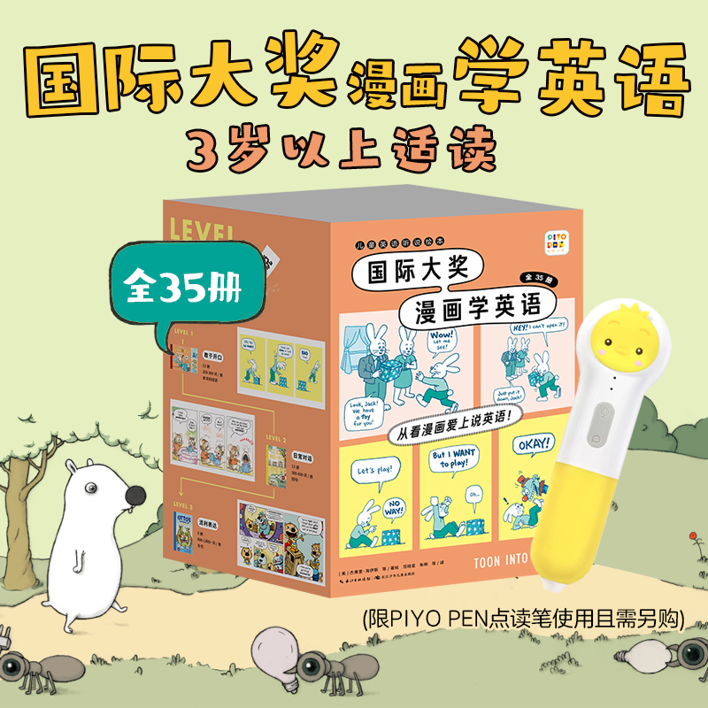 【点读版】国际大奖漫画学英语全套35册礼盒装3-4-5-6岁宝宝英语启蒙漫画书幼儿园儿童英语听说绘本睡前图画故事书籍