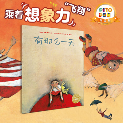有那么一天海豚绘本花园平装
