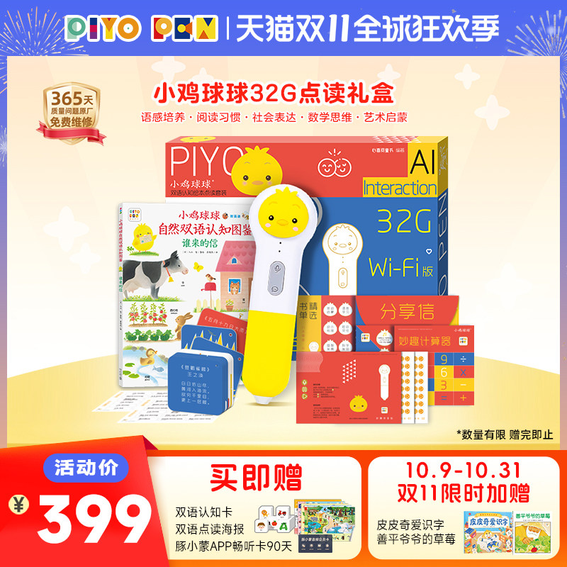 【2026新款买1赠4】PIYOPEN小鸡球球AI智能点读笔 通用幼儿早教英语学习机儿童玩具 32G大内存升级版点读机生日礼物