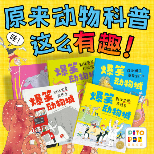 爆笑动物城5册点读版亲子绘本