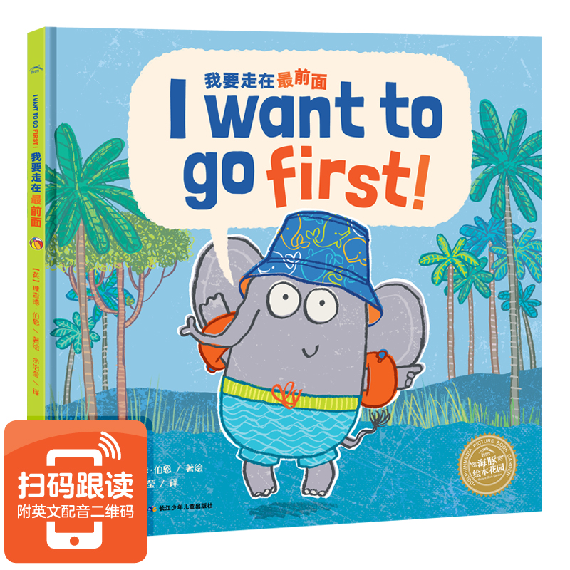 点读我要前面英双语平装海豚绘本