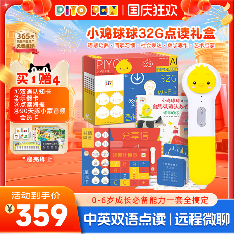 小鸡球球AI智能点读笔32GWIFI笔