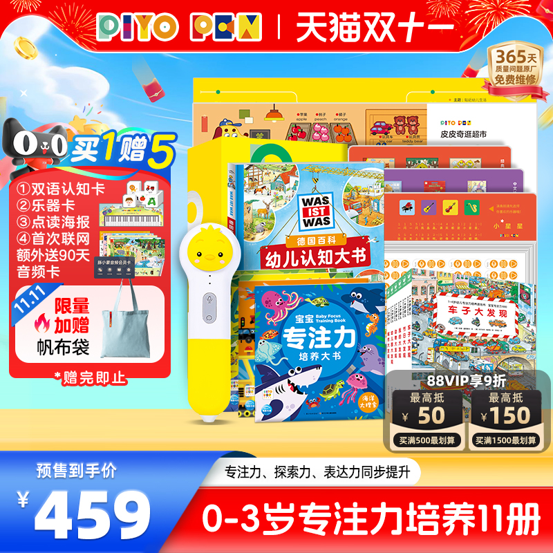 PIYOPEN小鸡球球AI智能点读笔