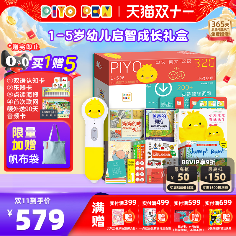 PIYOPEN小鸡球球AI智能点读笔