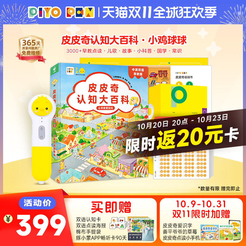 PIYOPEN小鸡球球AI智能点读笔