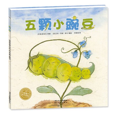 点读五颗豌豆平装海豚绘本花园