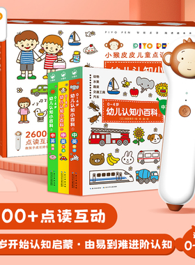 【2025新版礼盒装】PIYO PEN小猴皮皮点读笔礼盒0-4岁幼儿认知小百科全3册早教学习机 宝宝专注力培养游戏大书全6册六一儿童节礼物