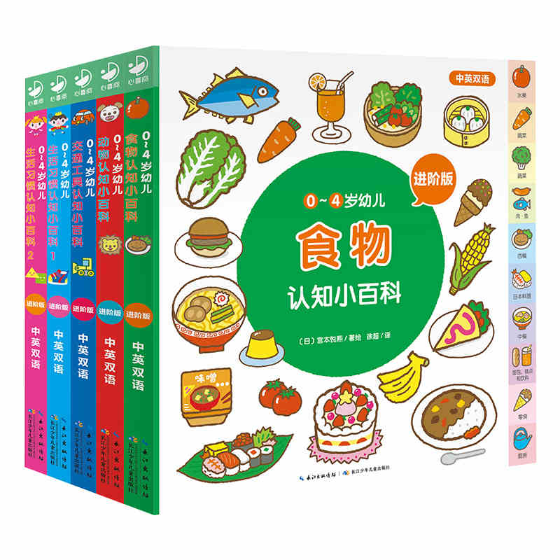 0-4岁幼儿认知百科进阶版全