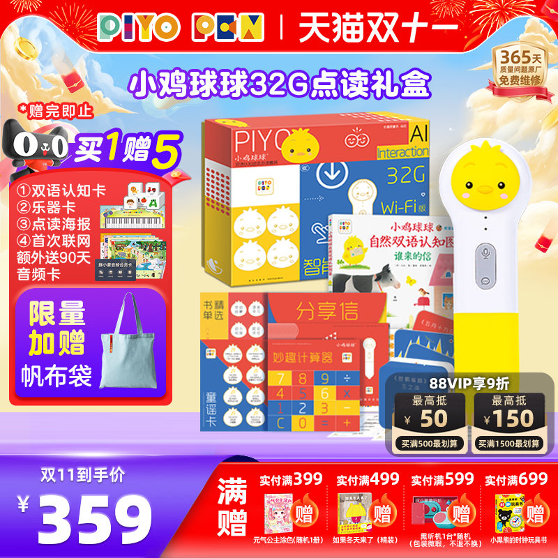 【2025新款买1赠4】PIYOPEN小鸡球球AI智能点读笔 通用幼儿早教英语学习机儿童玩具 32G大内存升级版点读机生日礼物