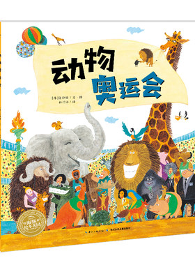 点读动物奥运会海豚绘本花园