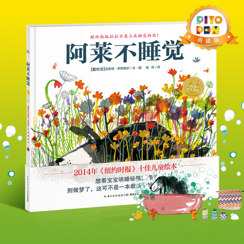 阿莱不睡觉海豚绘本花园