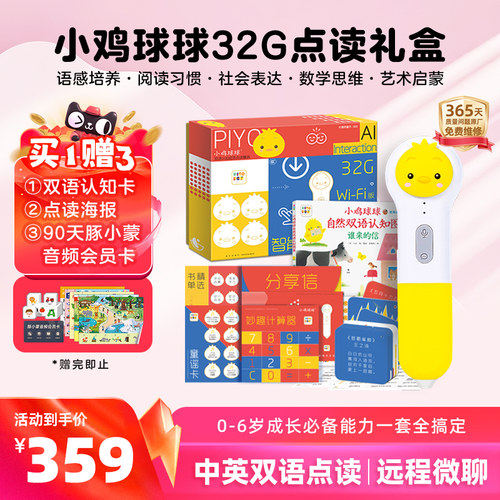 小鸡球球AI智能点读笔32GWIFI笔