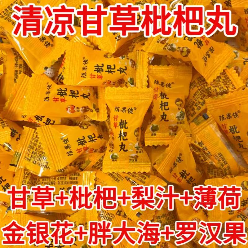 正宗陈果佬甘草枇杷丸糖独立包装清凉润喉薄荷味硬糖网红休闲零食