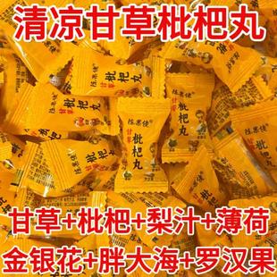 正宗陈果佬甘草枇杷丸糖独立包装清凉润喉薄荷味硬糖网红休闲零食
