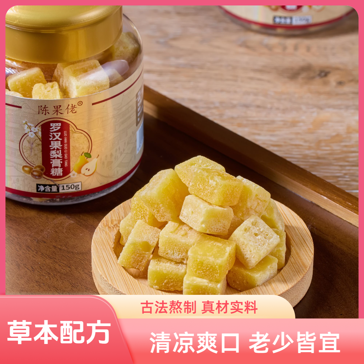 陈果佬罗汉果梨膏糖罐装清凉薄荷味硬糖清润凉喉草本清爽清凉糖果,零食/坚果/特产,传统糖果,淘宝优惠券,粉丝福利购,淘宝优惠卷